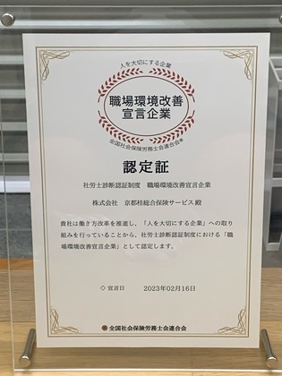 職場環境改善宣言企業認定☆彡