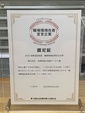 職場環境改善宣言企業認定☆彡