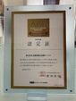 最高ランク『AAA』高品質代理店に認定されました！！！