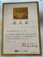 最高ランク『ＡＡＡ』頂きました！！